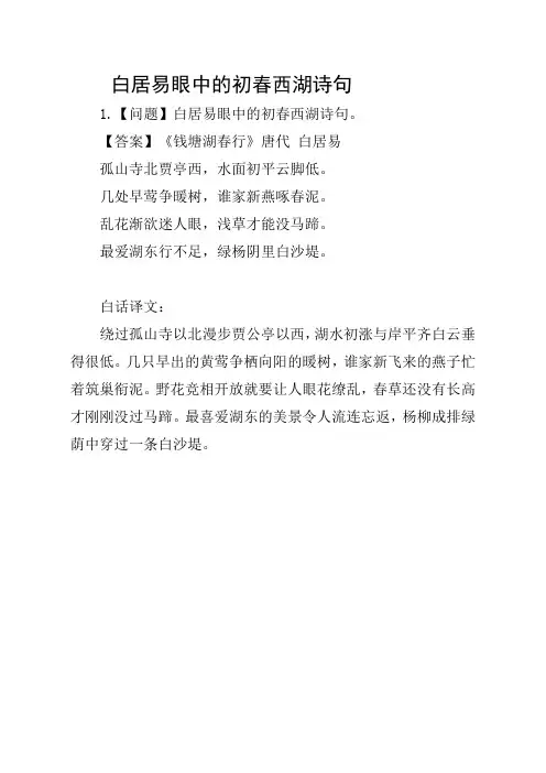 白居易眼中的初春西湖诗句