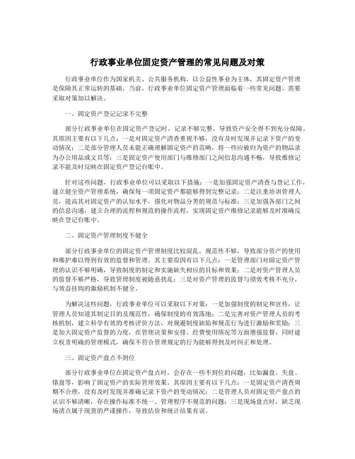 行政事业单位固定资产管理的常见问题及对策