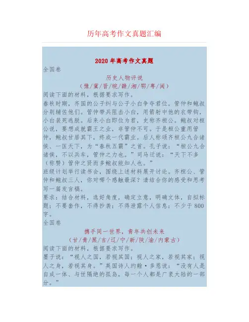 历年高考作文真题汇编