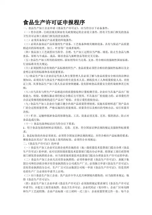 食品生产许可证申报程序