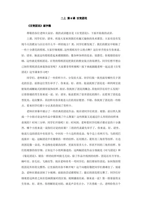 2024年教师招聘面试小学美术试讲稿二上 百变团花