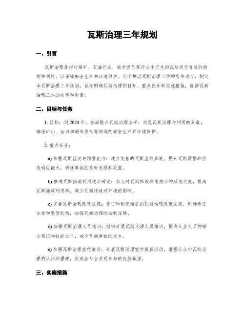 瓦斯治理三年规划