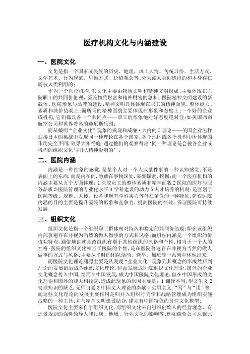 医院文化与内涵建设