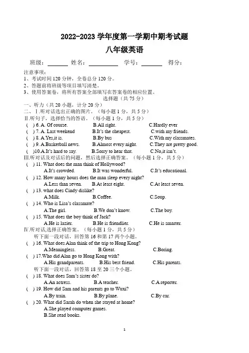 2022-2023学年度第一学期中期考试题八年级英语
