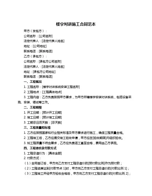 楼宇对讲施工合同范本