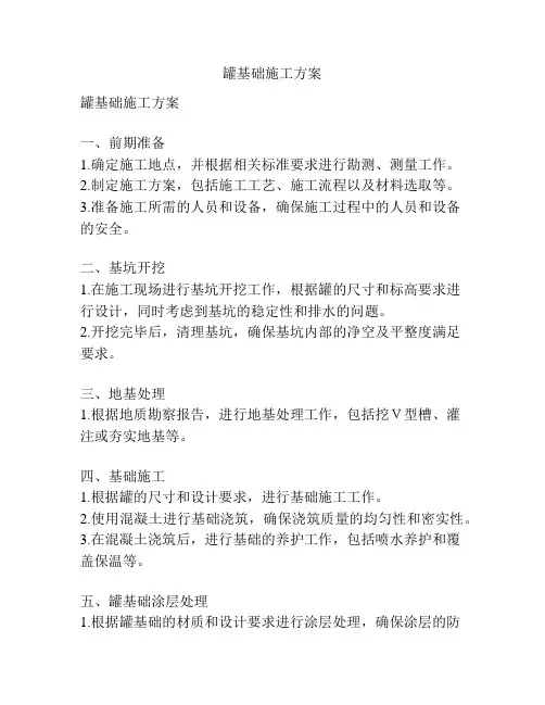 罐基础施工方案