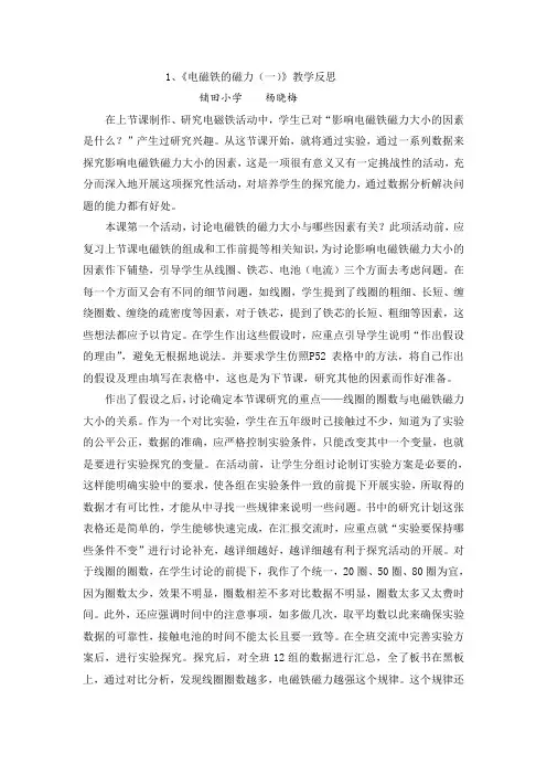 《电磁铁的磁力(一)》教学反思