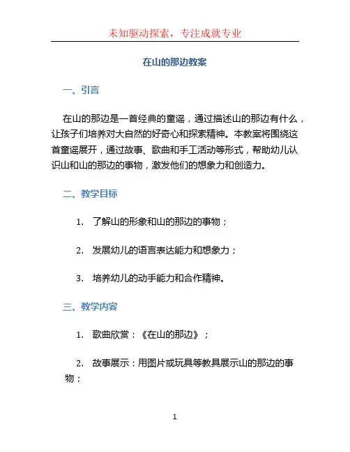 在山的那边教案