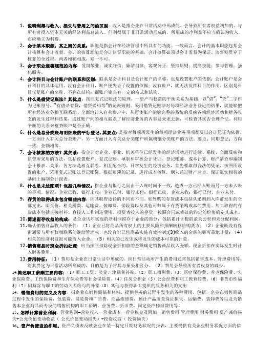 说明利得与收入