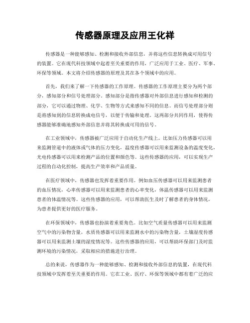 传感器原理及应用王化祥