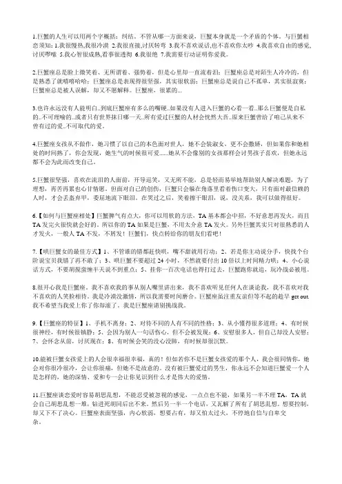 巨蟹座