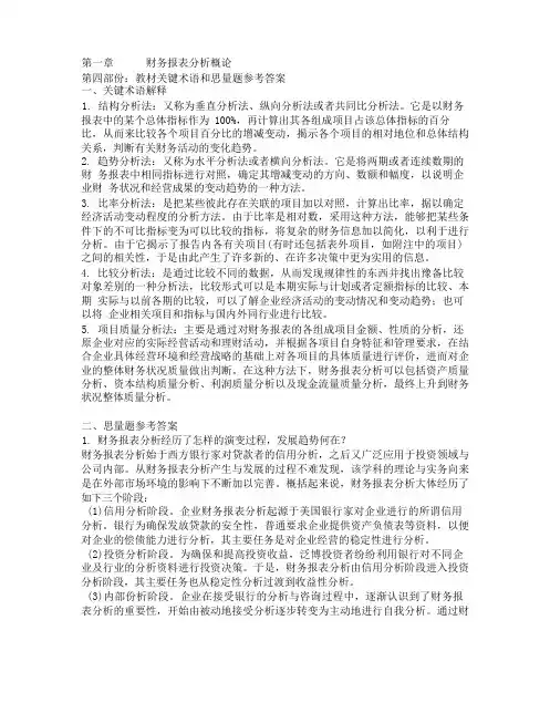 财务报表分析课后习题答案
