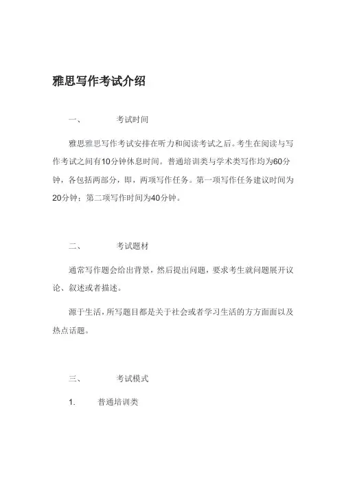 雅思写作教材
