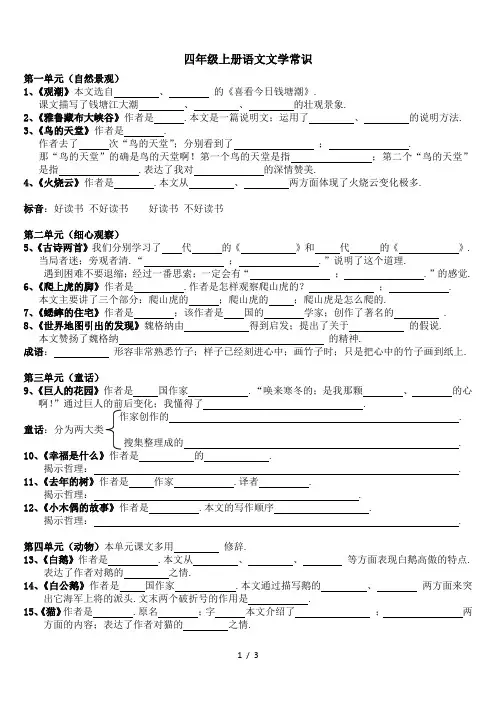四年级上册语文文学常识
