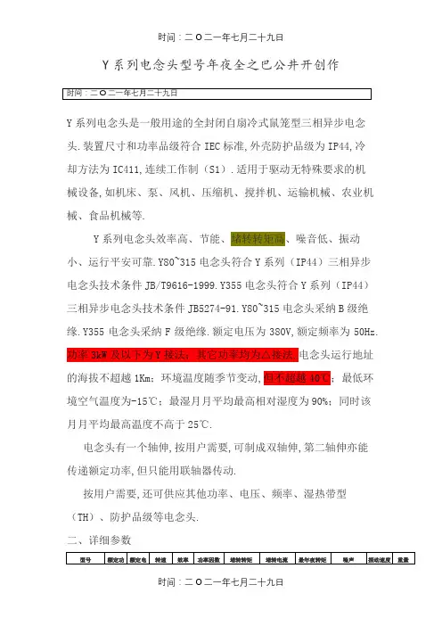 Y系列电动机型号参数表、含功率因数、有功功率