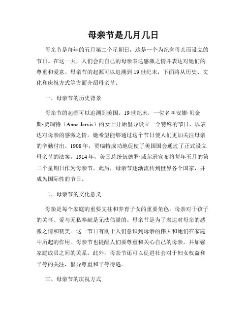 母亲节是几月几日