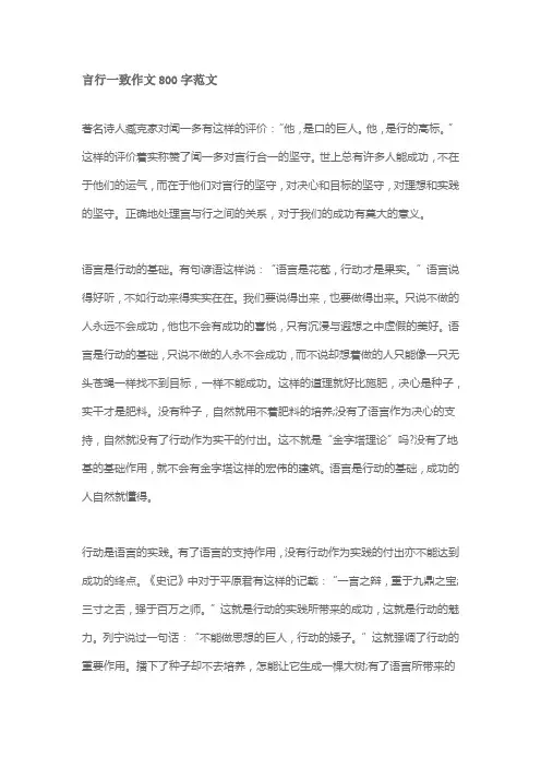 言行一致作文800字范文