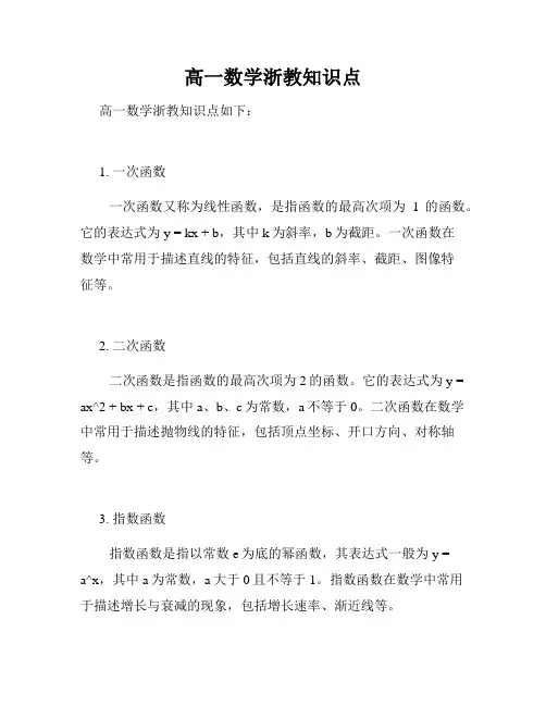 高一数学浙教知识点