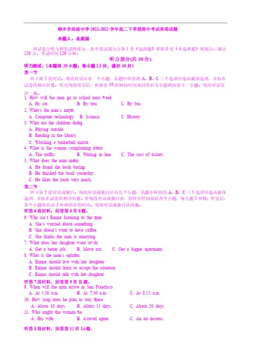 浙江省桐乡市高级中学2011-2012学年高二下学期期中考试英语试题