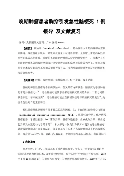 晚期肿瘤患者胸穿引发急性脑梗死1例报导及文献复习