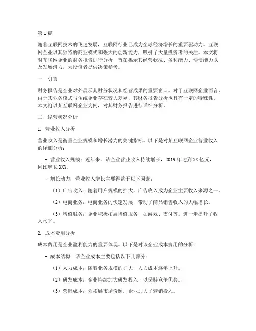 互联网财务报告分析(3篇)