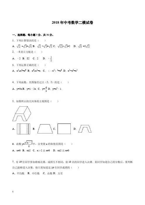 2018届中考数学二模试卷(带答案)  (12)