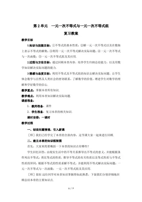 8年级下册数学北师大版第2单元复习教案
