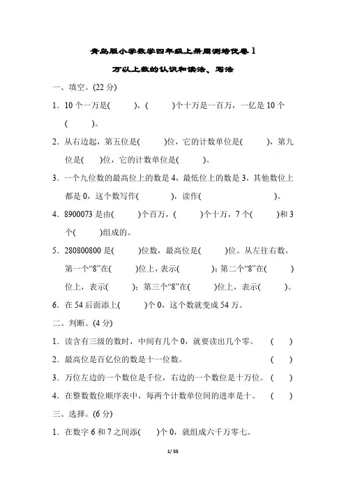 青岛版小学数学四年级上册培优试题及答案全册
