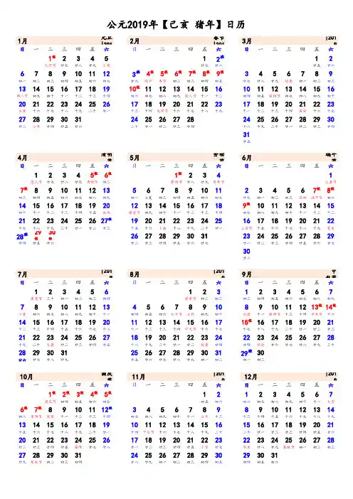 2019年日历表(含农历、节假日)A4打印版