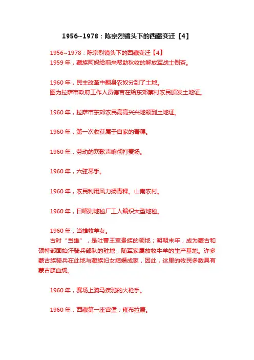 1956~1978：陈宗烈镜头下的西藏变迁【4】