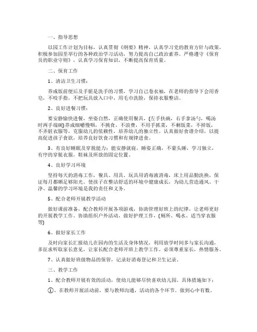 幼儿园中班保教工作计划10篇