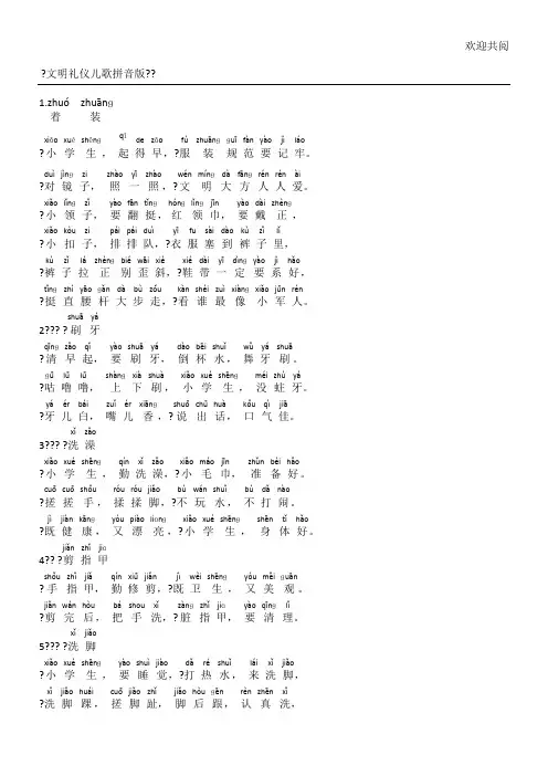 文明礼仪儿歌拼音版