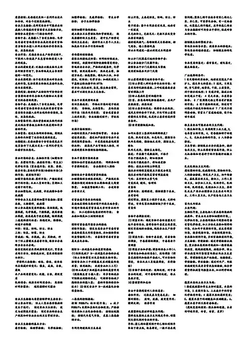 食品卫生学考试重点总结