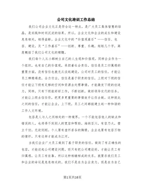 公司文化培训工作总结(9篇)