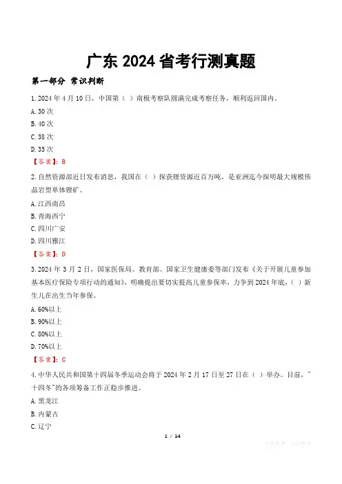 广东2024省考行测真题