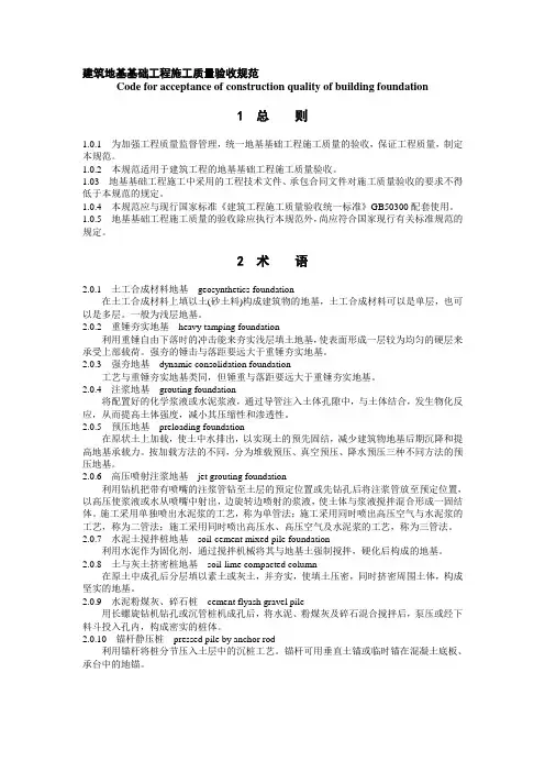 《建筑地基基础工程施工质量验收规范》GB50202-2002