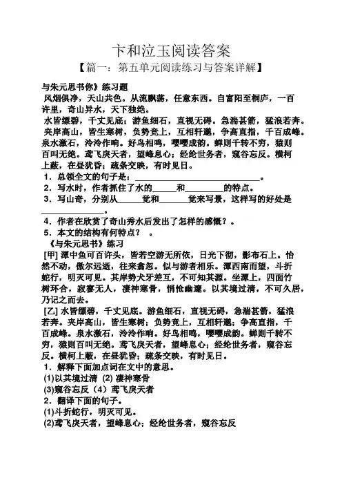 卞和泣玉阅读答案