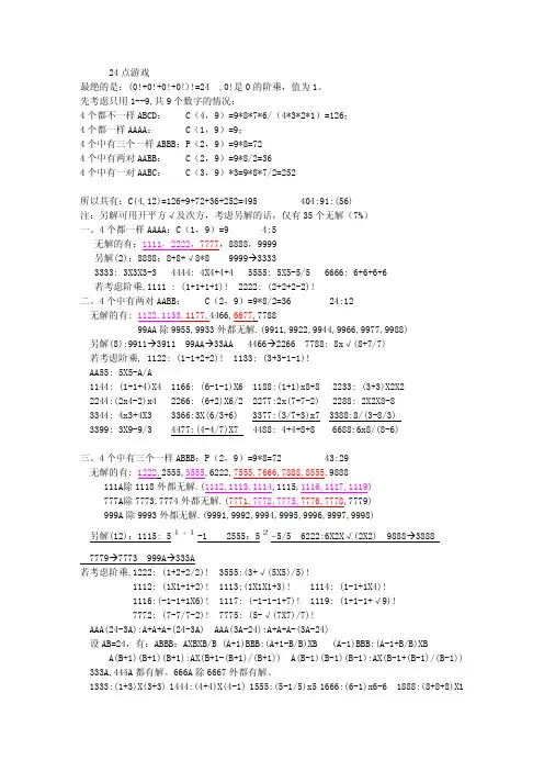 24点游戏结果大全