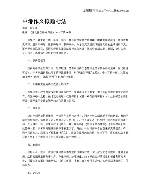 中考作文拟题七法