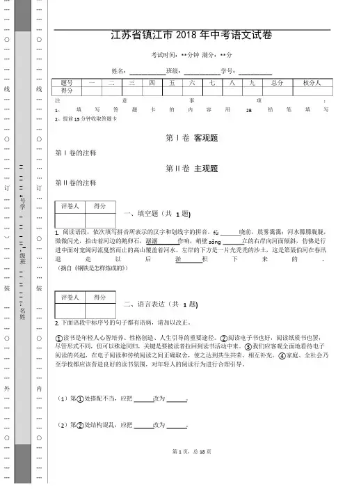 _江苏省镇江市2018年中考语文试卷(解析版)