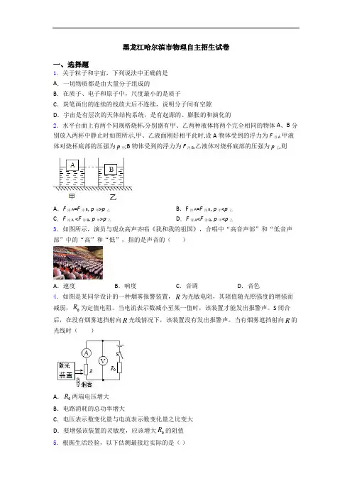 黑龙江哈尔滨市物理自主招生试卷