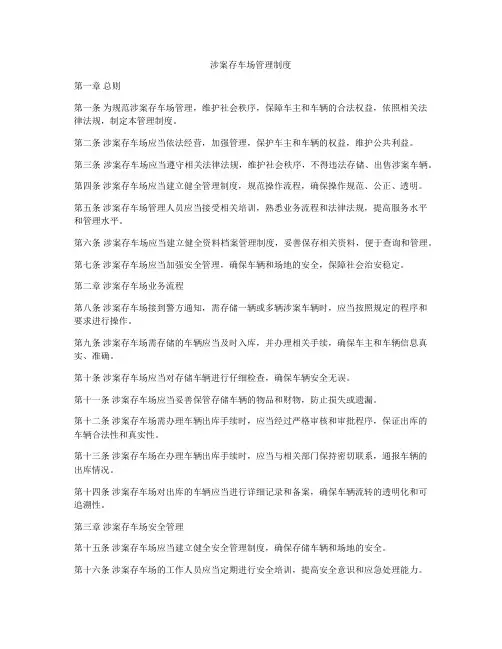 涉案存车场管理制度