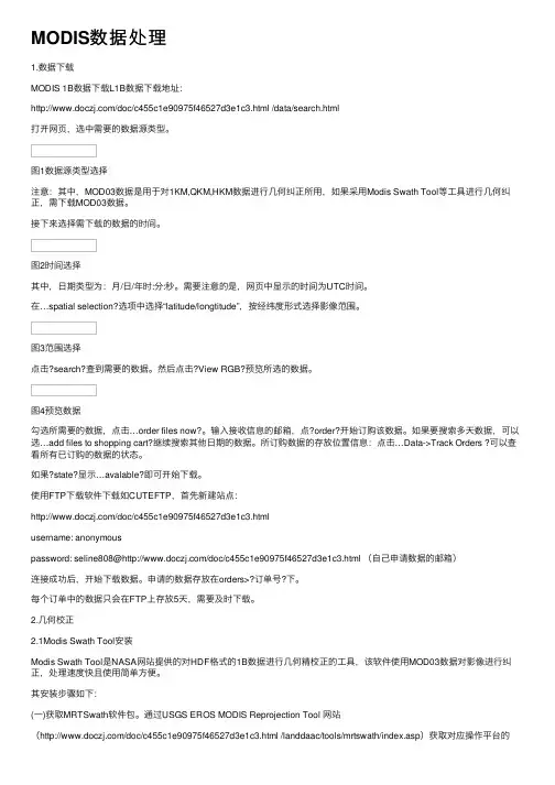 MODIS数据处理