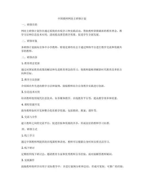 中国教师网坊主研修计划