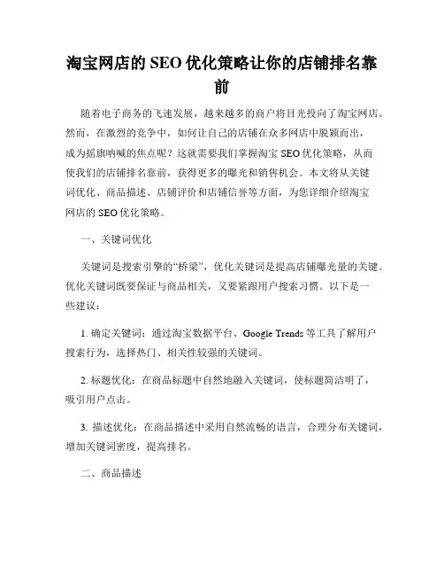 淘宝网店的SEO优化策略让你的店铺排名靠前
