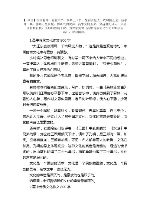 高中传承文化作文800字五篇