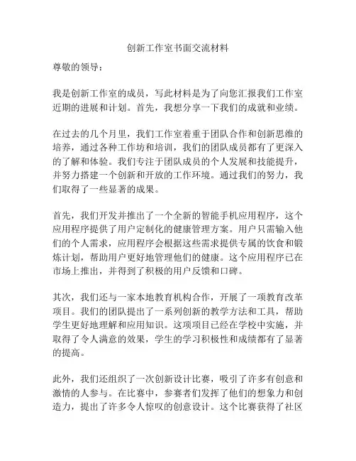 创新工作室书面交流材料