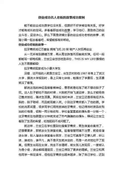 创业成功名人老板的故事成功案例