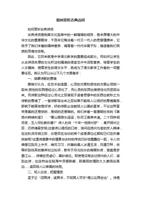 如何赏析古典诗词