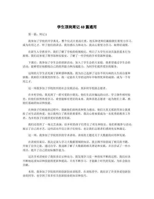 学生顶岗周记40篇通用